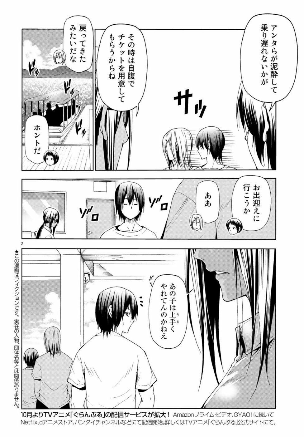 ぐらんぶる Chap 56 - Next Chap 57
