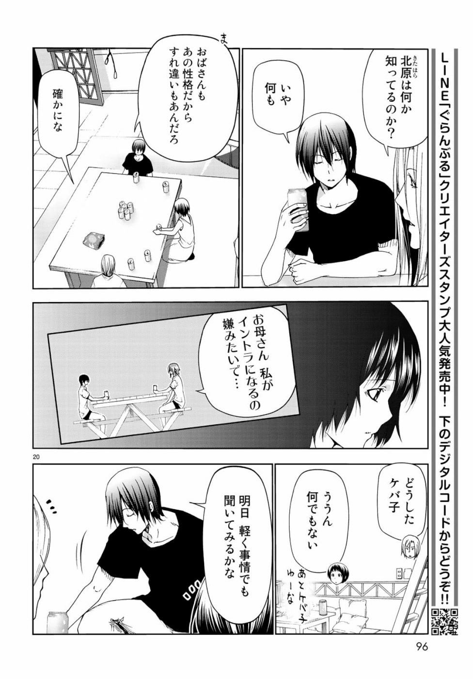 ぐらんぶる Chap 56 - Next Chap 57