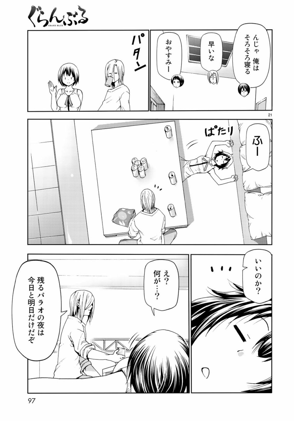 ぐらんぶる Chap 56 - Next Chap 57