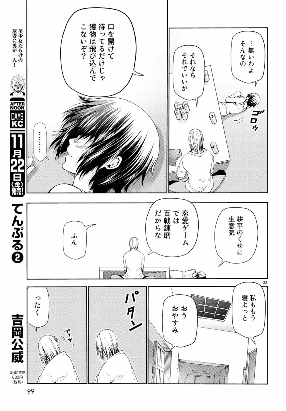 ぐらんぶる Chap 56 - Next Chap 57