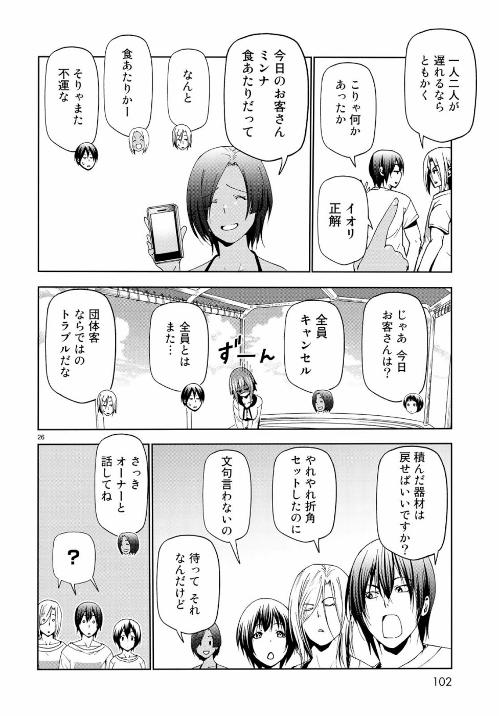 ぐらんぶる Chap 56 - Next Chap 57