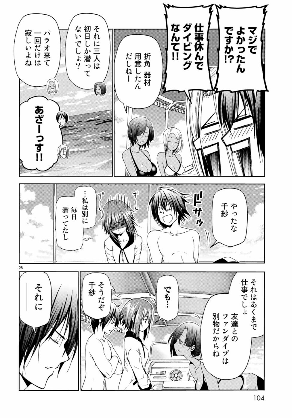 ぐらんぶる Chap 56 - Next Chap 57