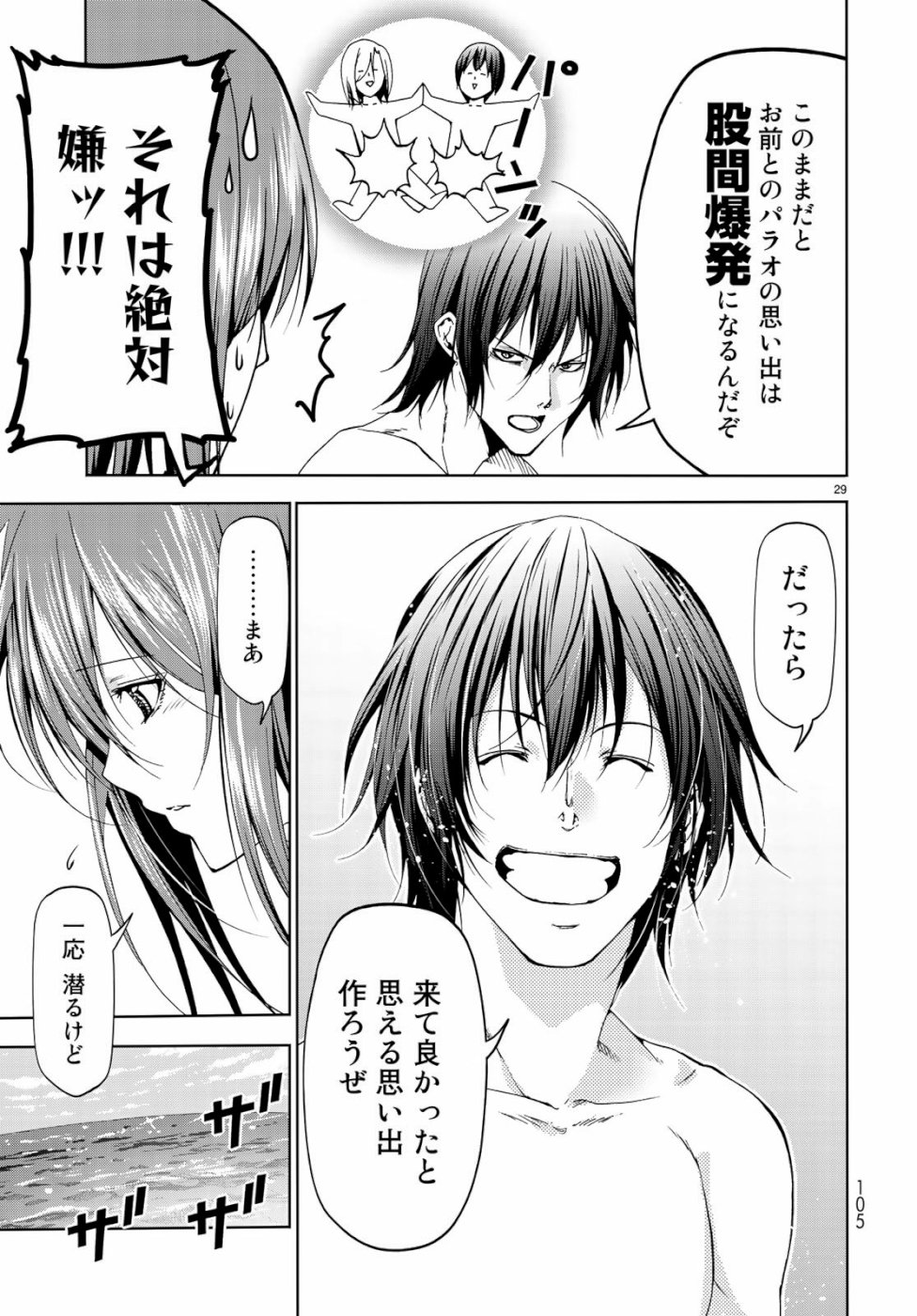 ぐらんぶる Chap 56 - Next Chap 57
