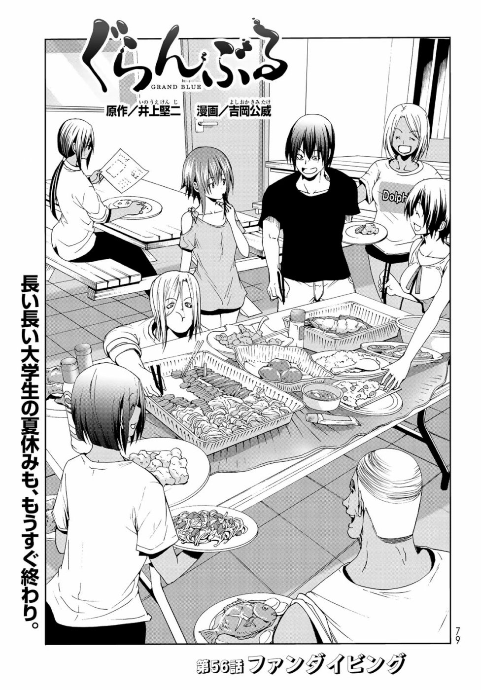 ぐらんぶる Chap 56 - Next Chap 57