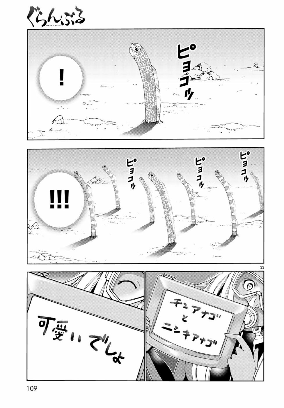 ぐらんぶる Chap 56 - Next Chap 57