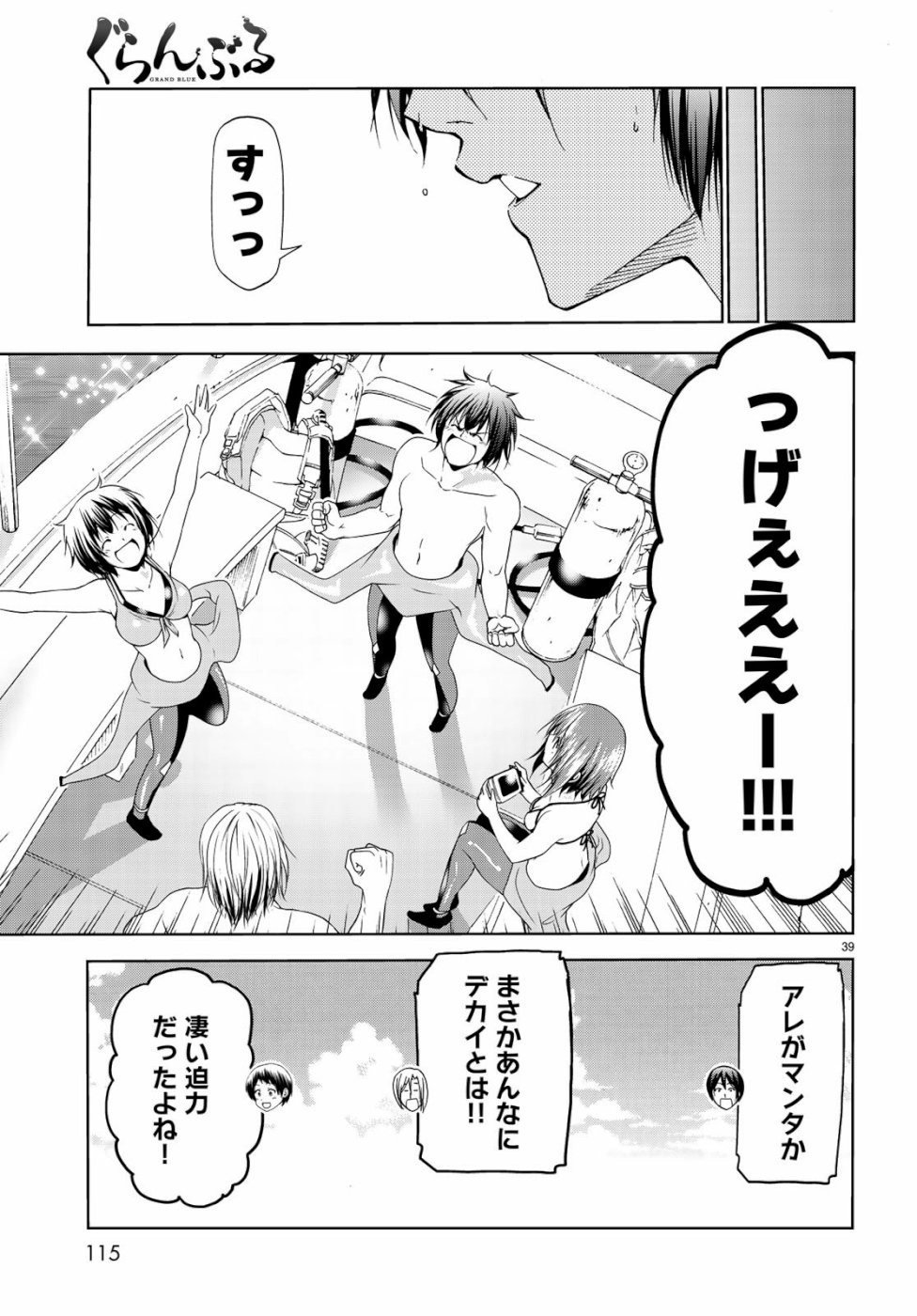 ぐらんぶる Chap 56 - Next Chap 57