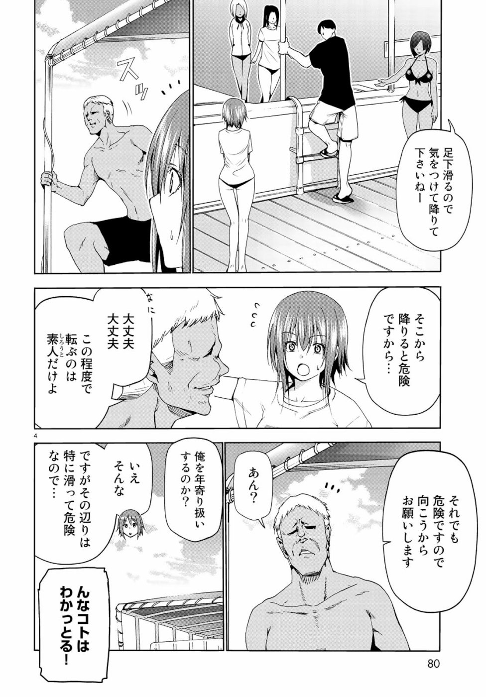 ぐらんぶる Chap 56 - Next Chap 57