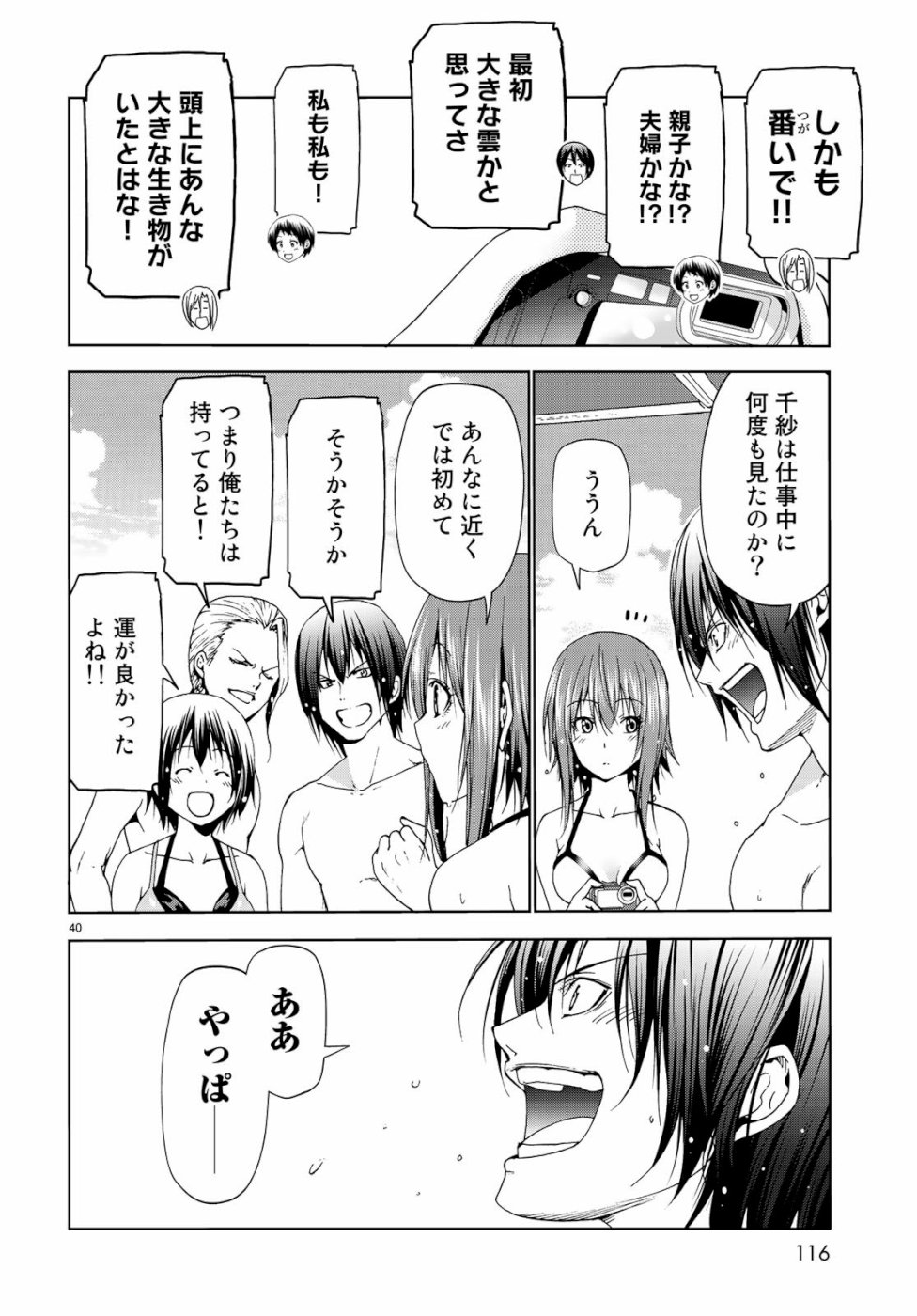 ぐらんぶる Chap 56 - Next Chap 57