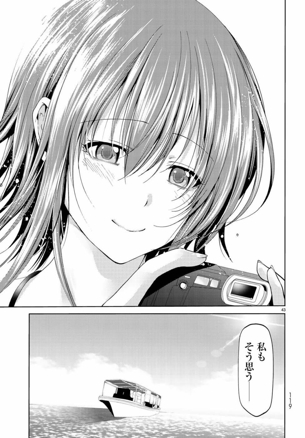 ぐらんぶる Chap 56 - Next Chap 57