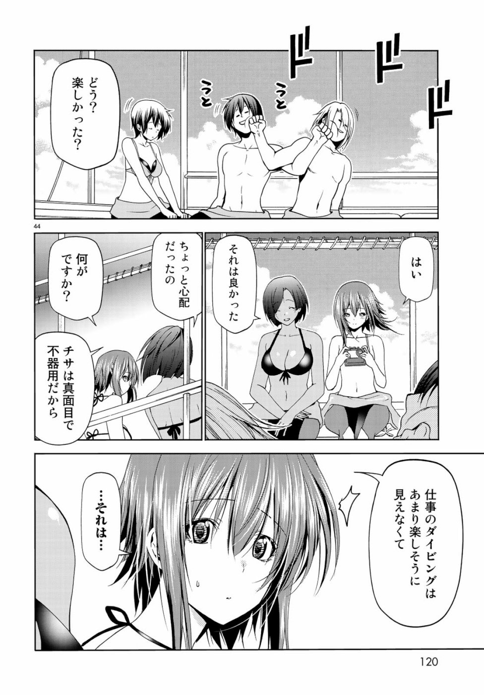 ぐらんぶる Chap 56 - Next Chap 57