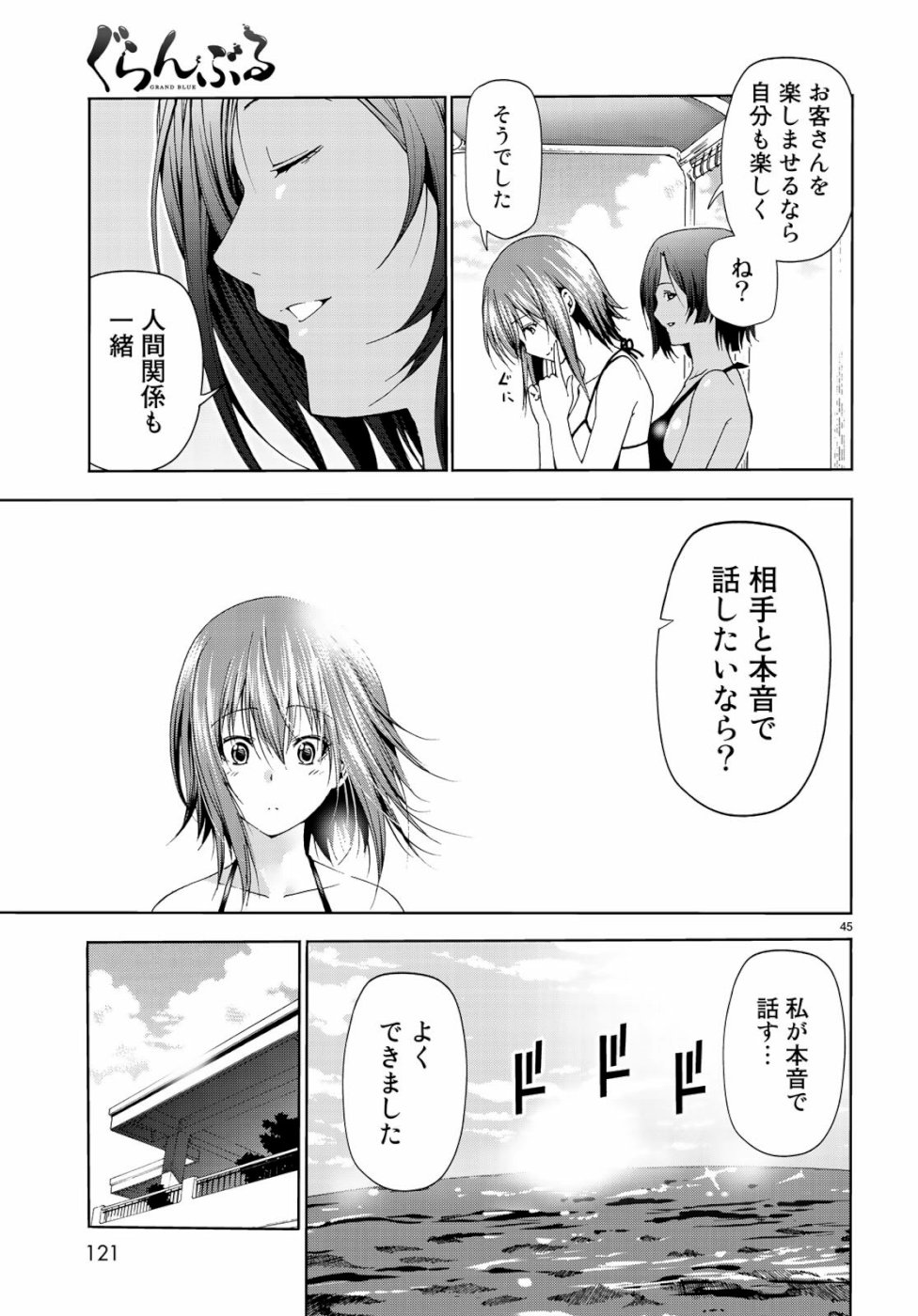 ぐらんぶる Chap 56 - Next Chap 57