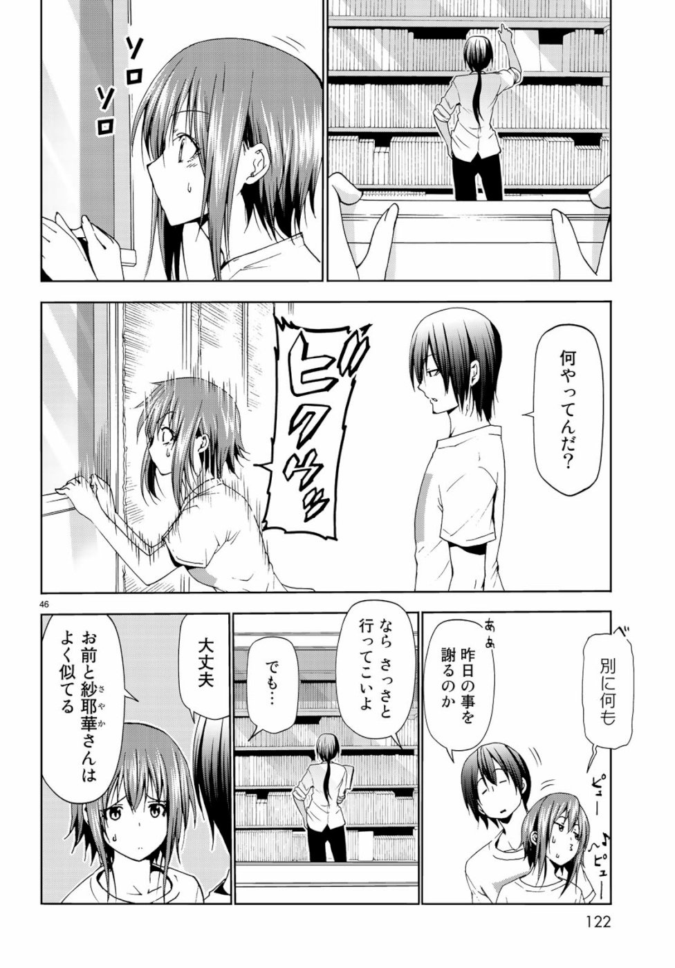 ぐらんぶる Chap 56 - Next Chap 57