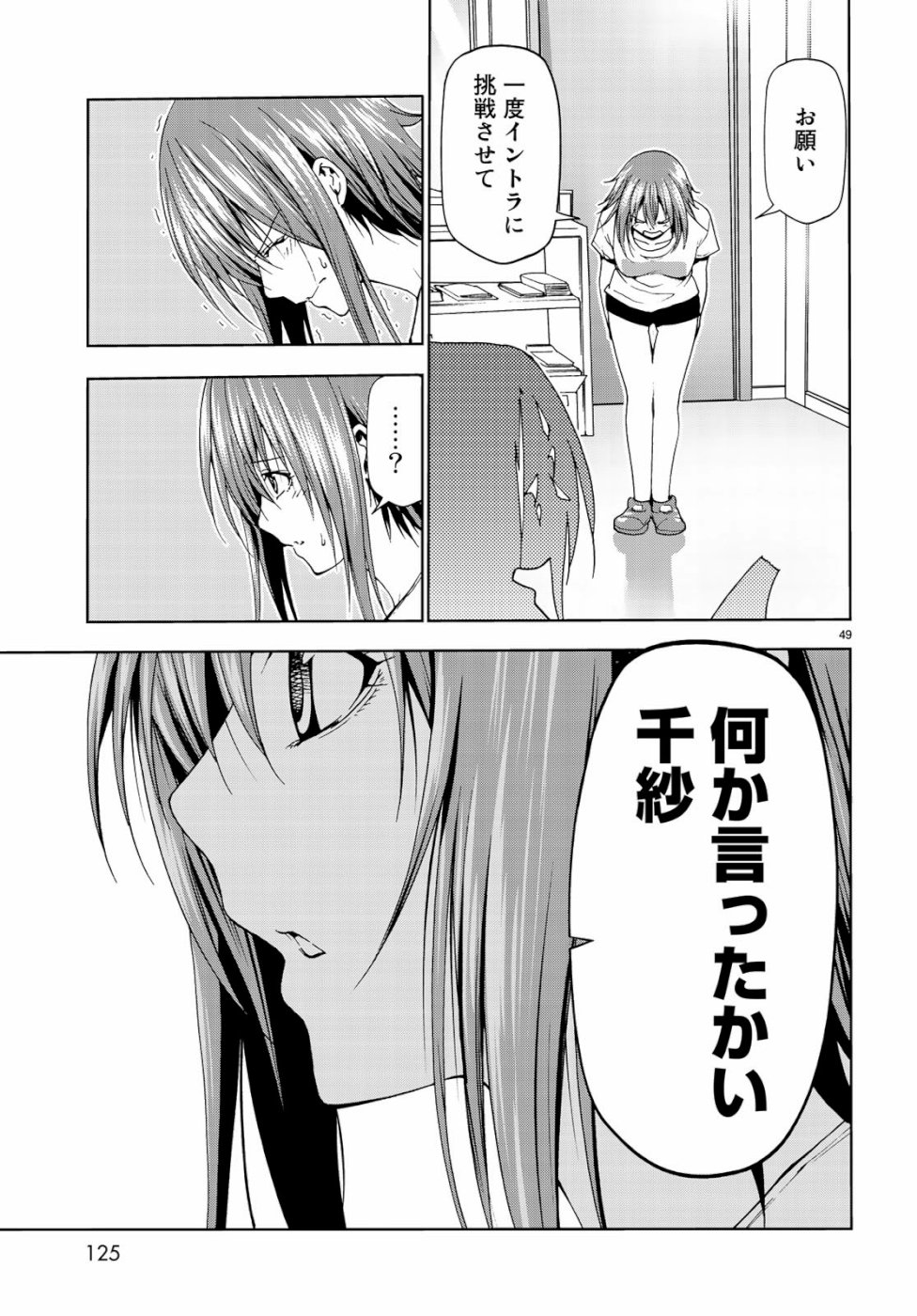 ぐらんぶる Chap 56 - Next Chap 57