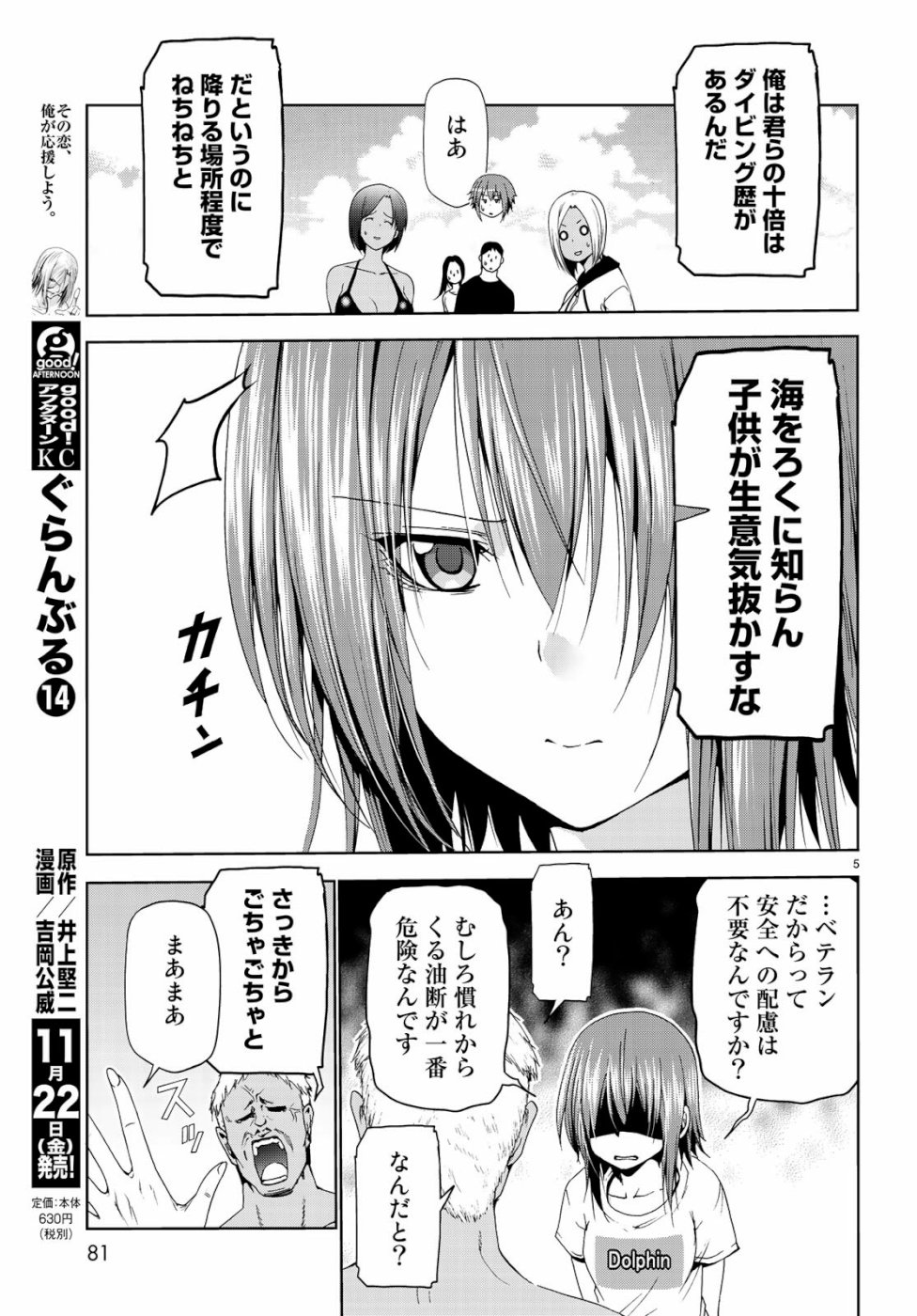 ぐらんぶる Chap 56 - Next Chap 57