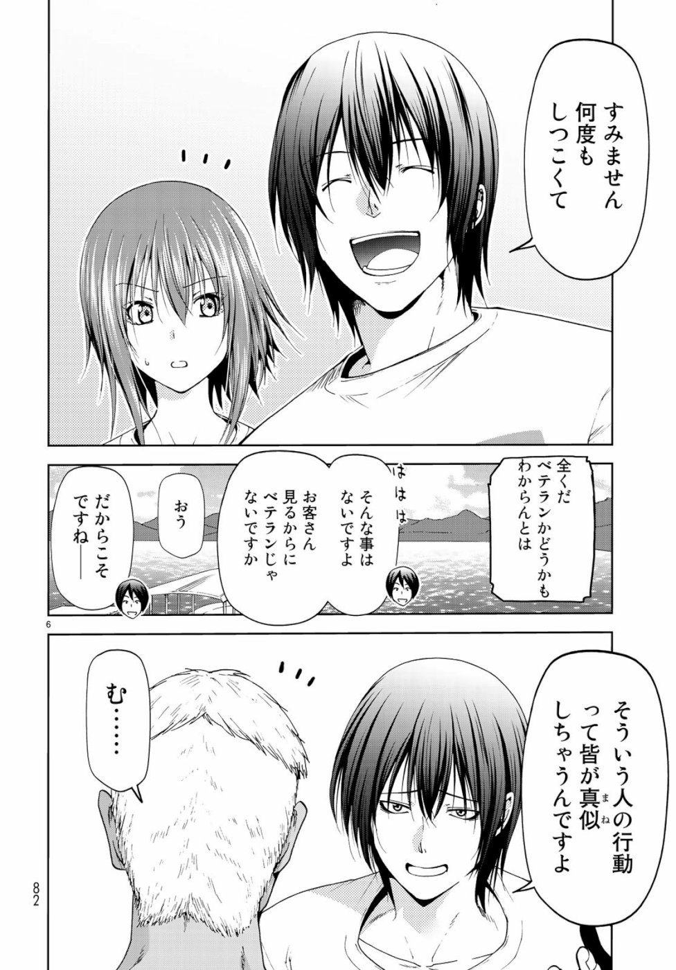 ぐらんぶる Chap 56 - Next Chap 57