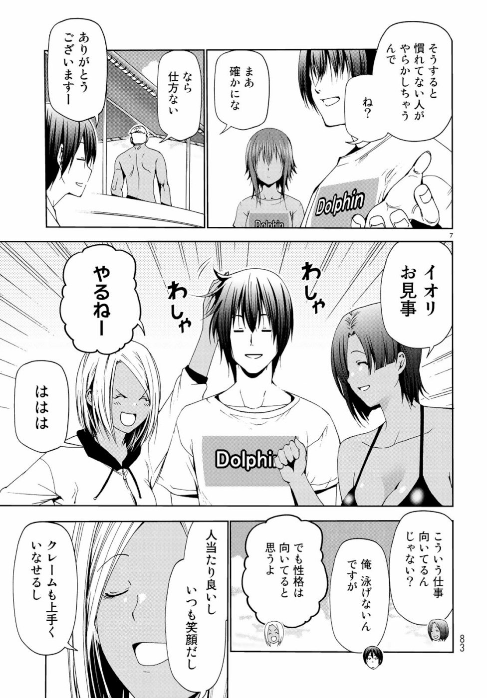 ぐらんぶる Chap 56 - Next Chap 57