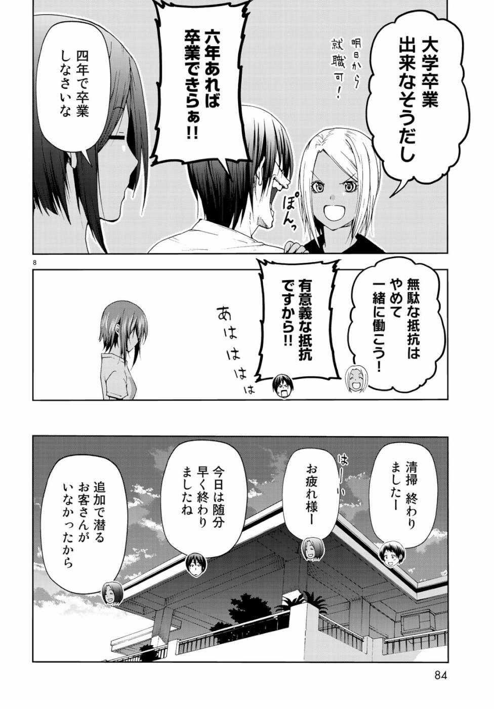 ぐらんぶる Chap 56 - Next Chap 57