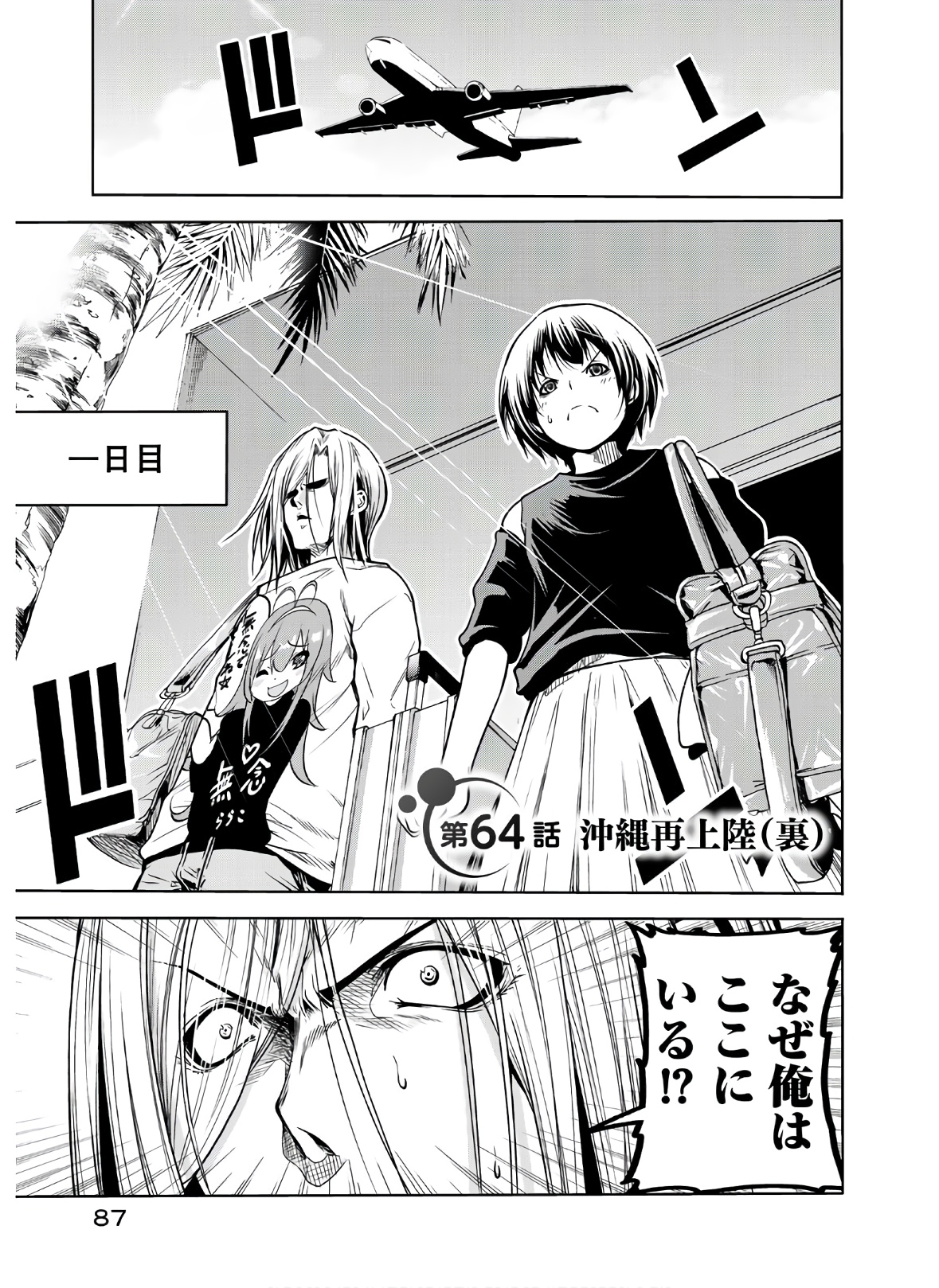 ぐらんぶる Chap 64 - Next Chap 65