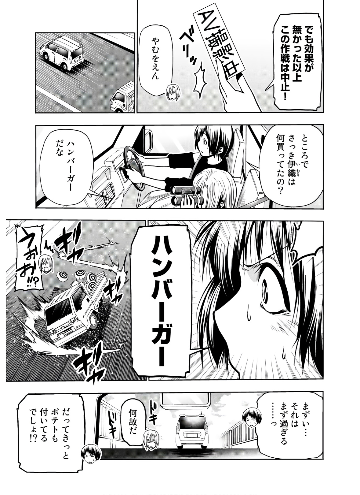 ぐらんぶる Chap 64 - Next Chap 65