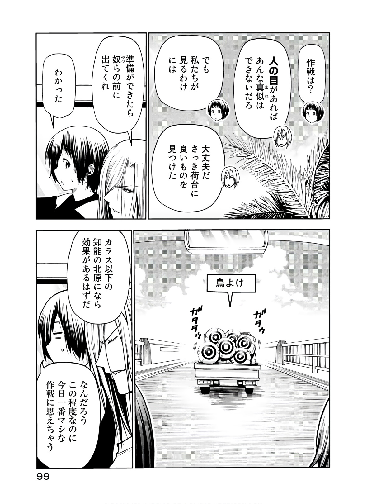 ぐらんぶる Chap 64 - Next Chap 65