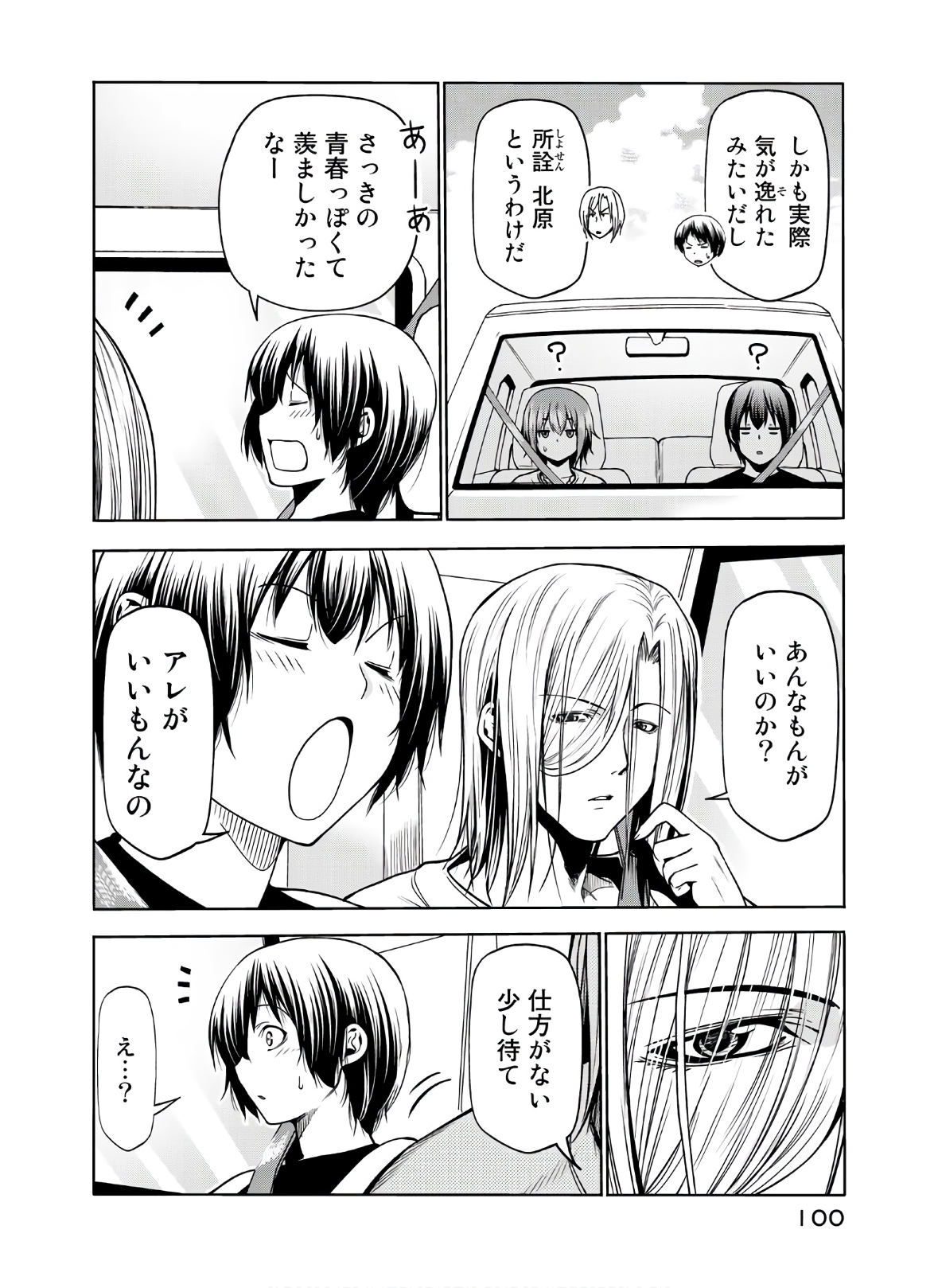 ぐらんぶる Chap 64 - Next Chap 65