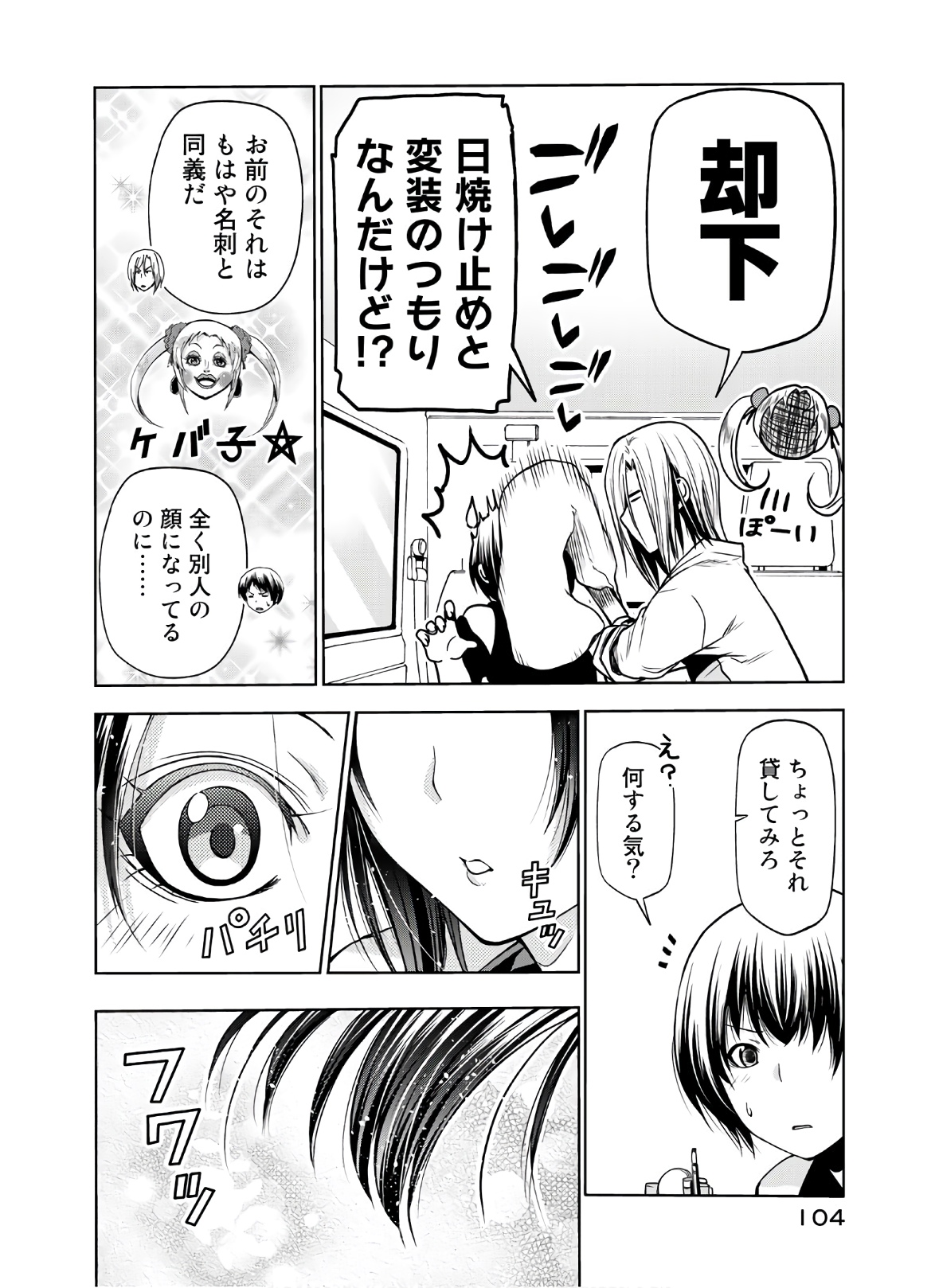 ぐらんぶる Chap 64 - Next Chap 65