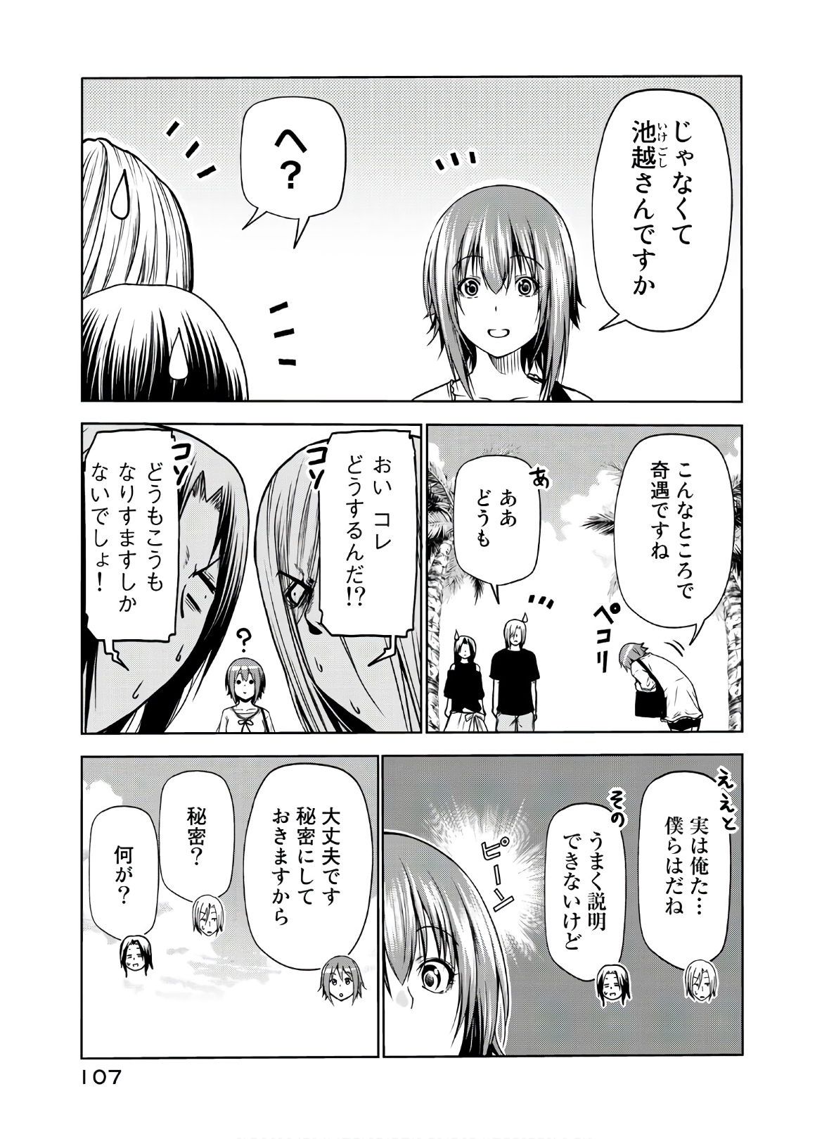 ぐらんぶる Chap 64 - Next Chap 65