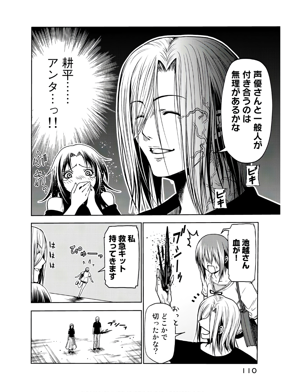 ぐらんぶる Chap 64 - Next Chap 65