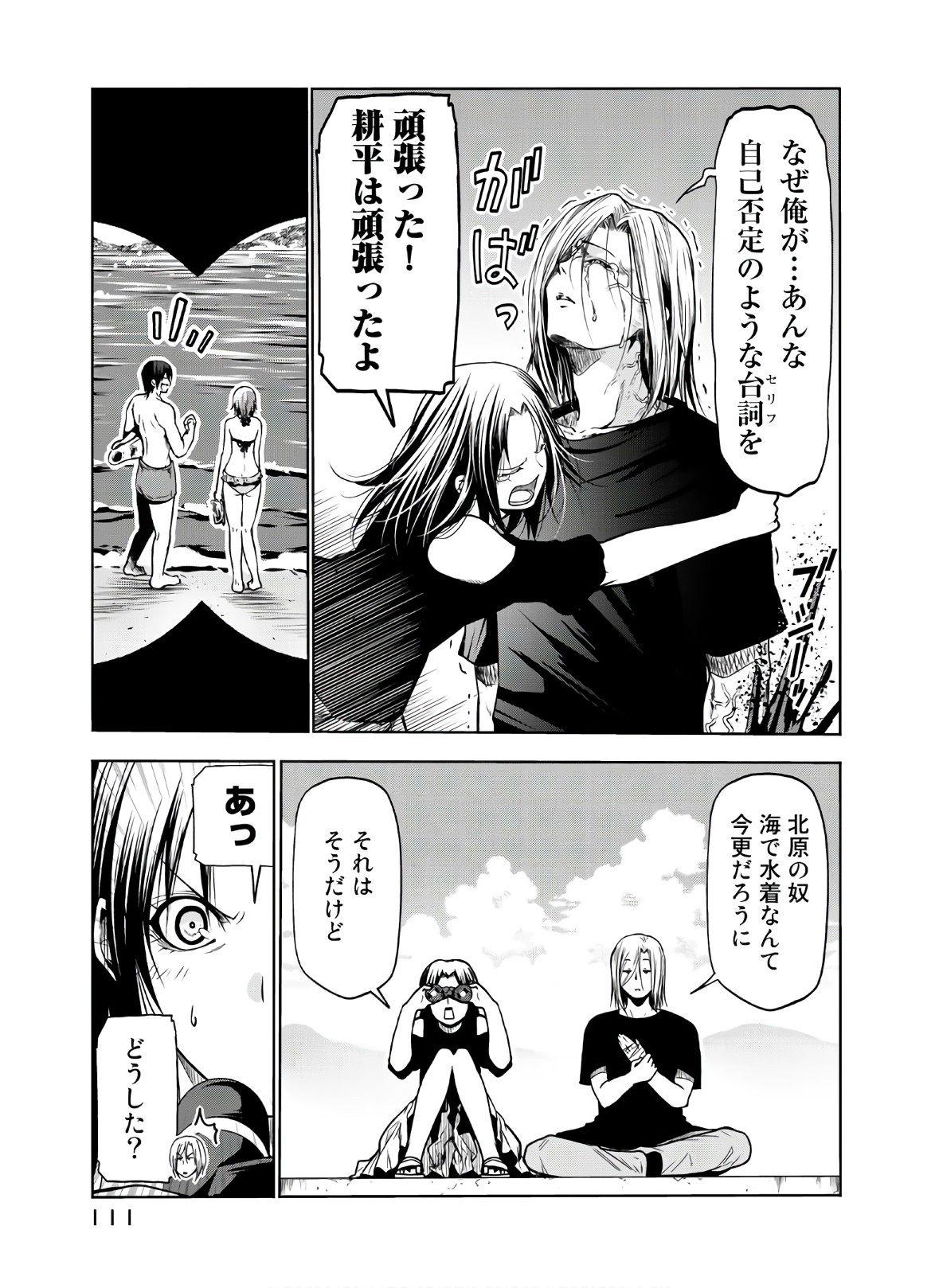 ぐらんぶる Chap 64 - Next Chap 65