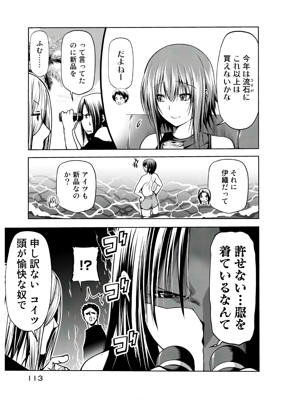 ぐらんぶる Chap 64 - Next Chap 65