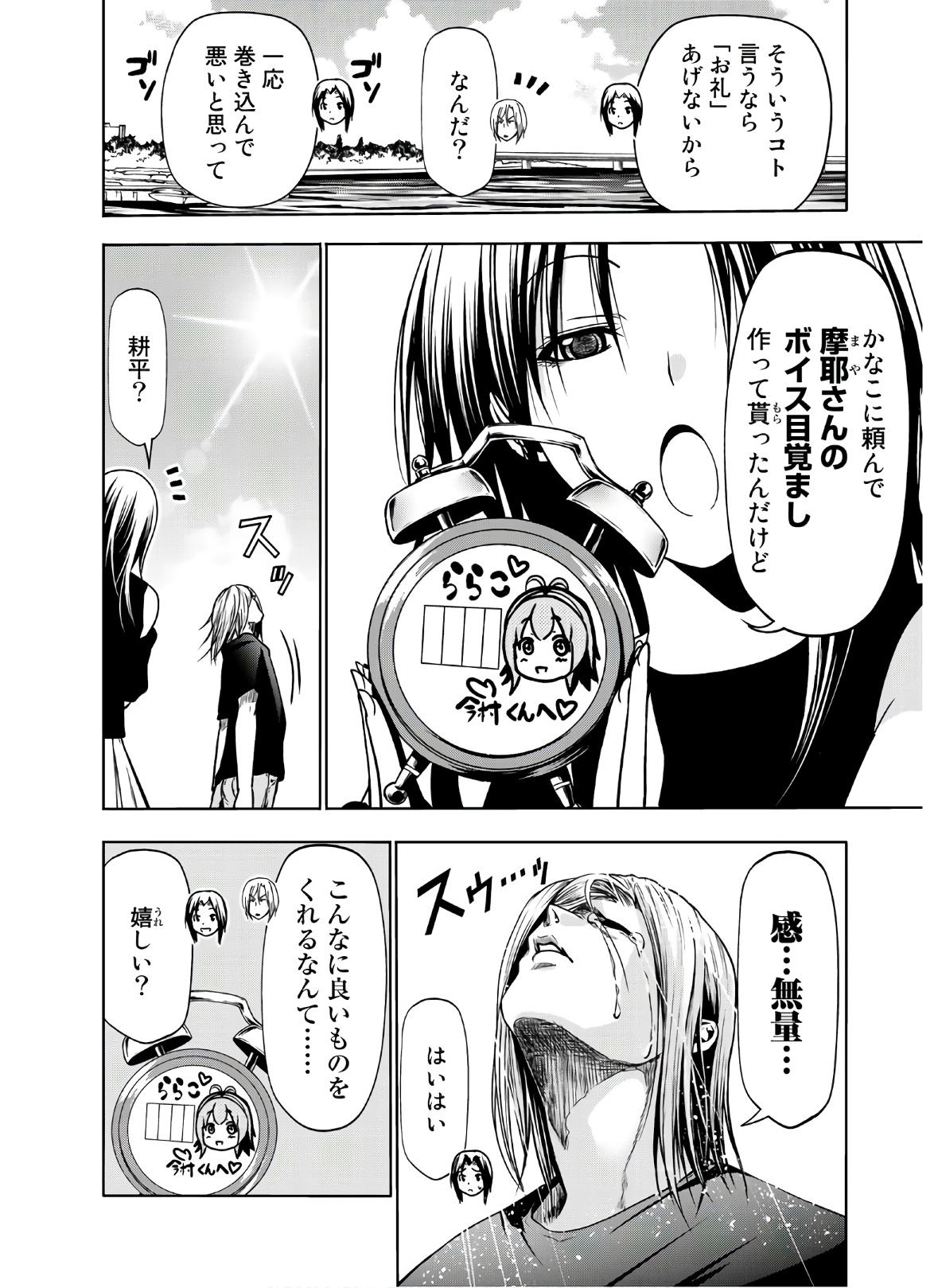ぐらんぶる Chap 64 - Next Chap 65