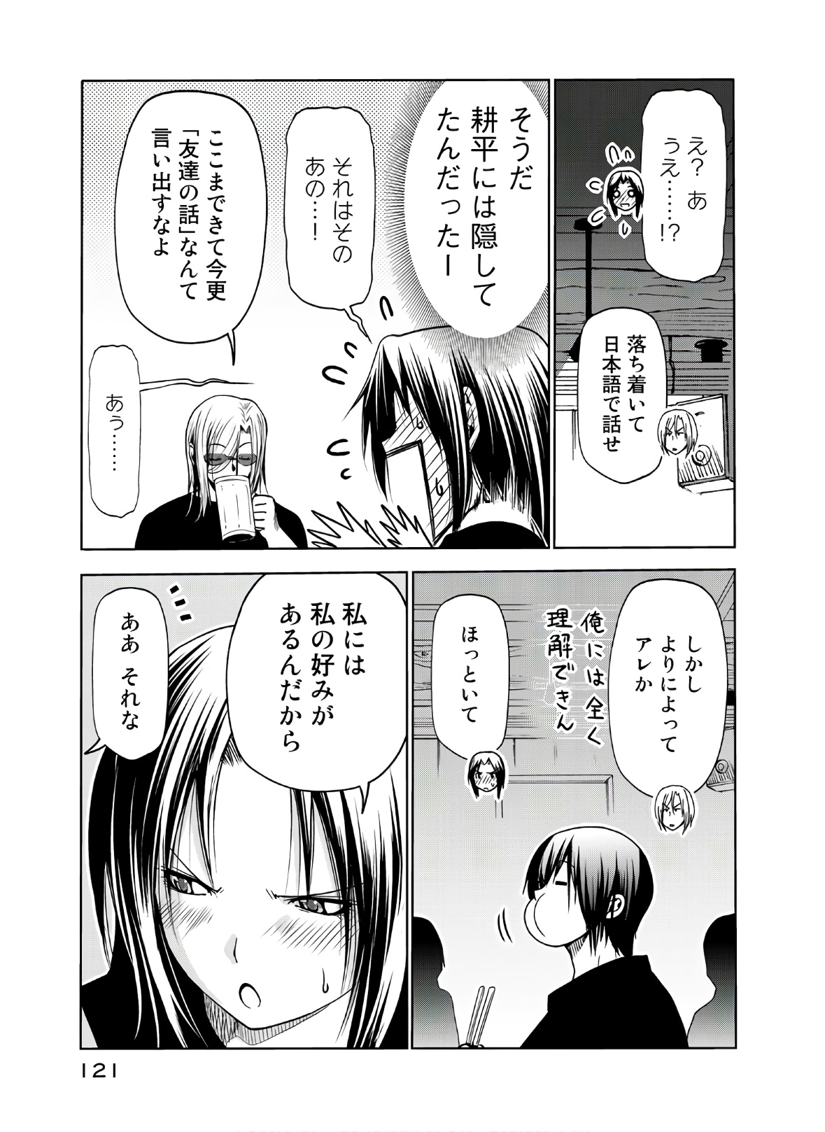ぐらんぶる Chap 64 - Next Chap 65