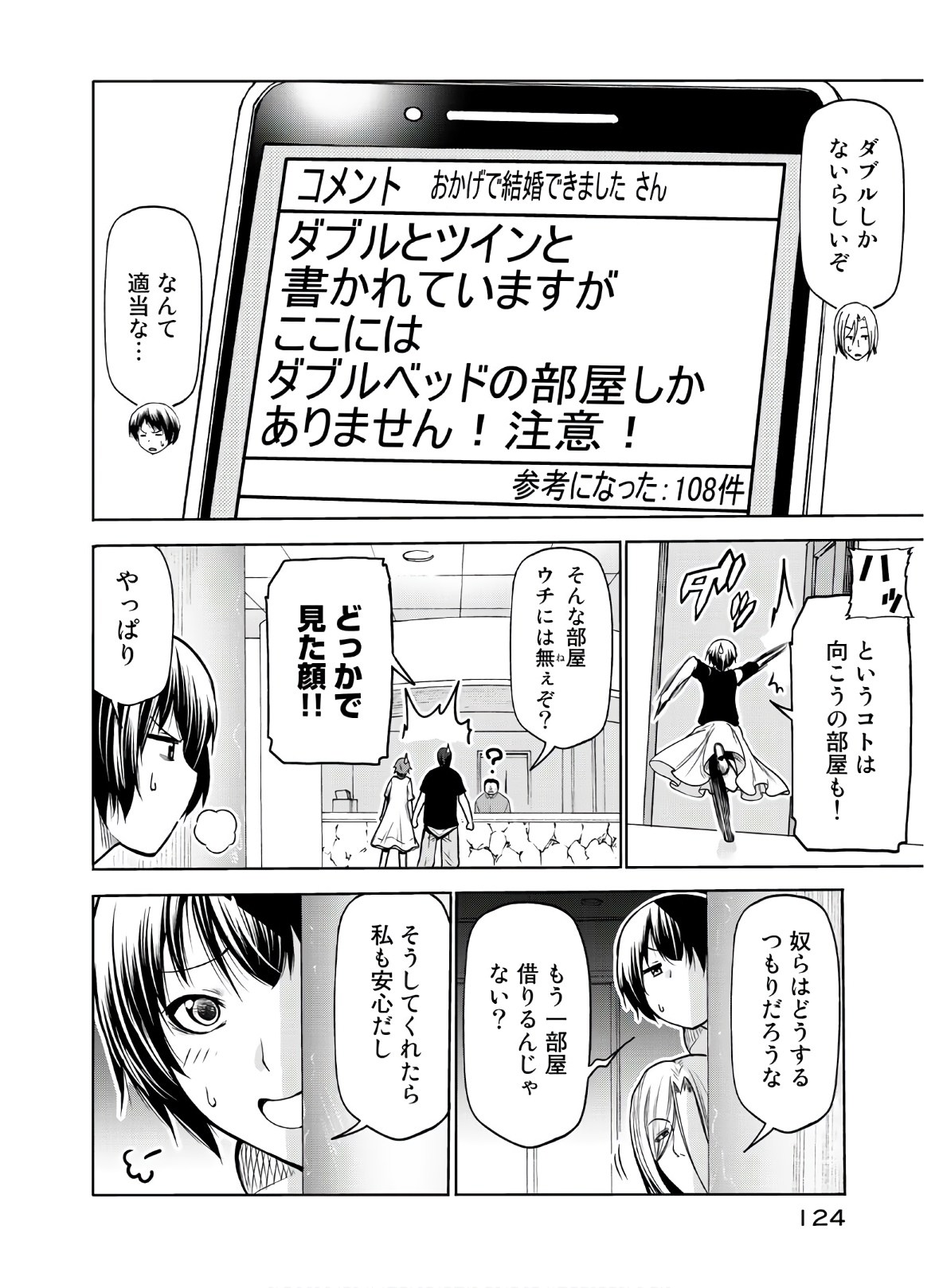 ぐらんぶる Chap 64 - Next Chap 65