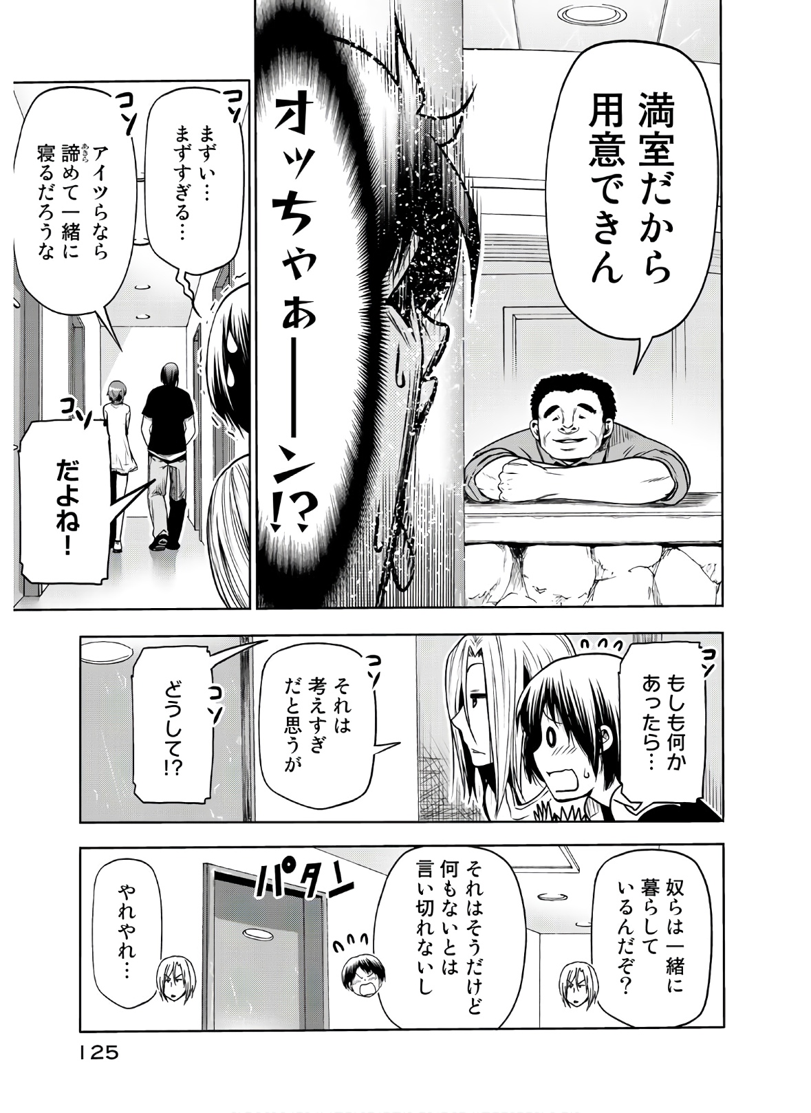 ぐらんぶる Chap 64 - Next Chap 65