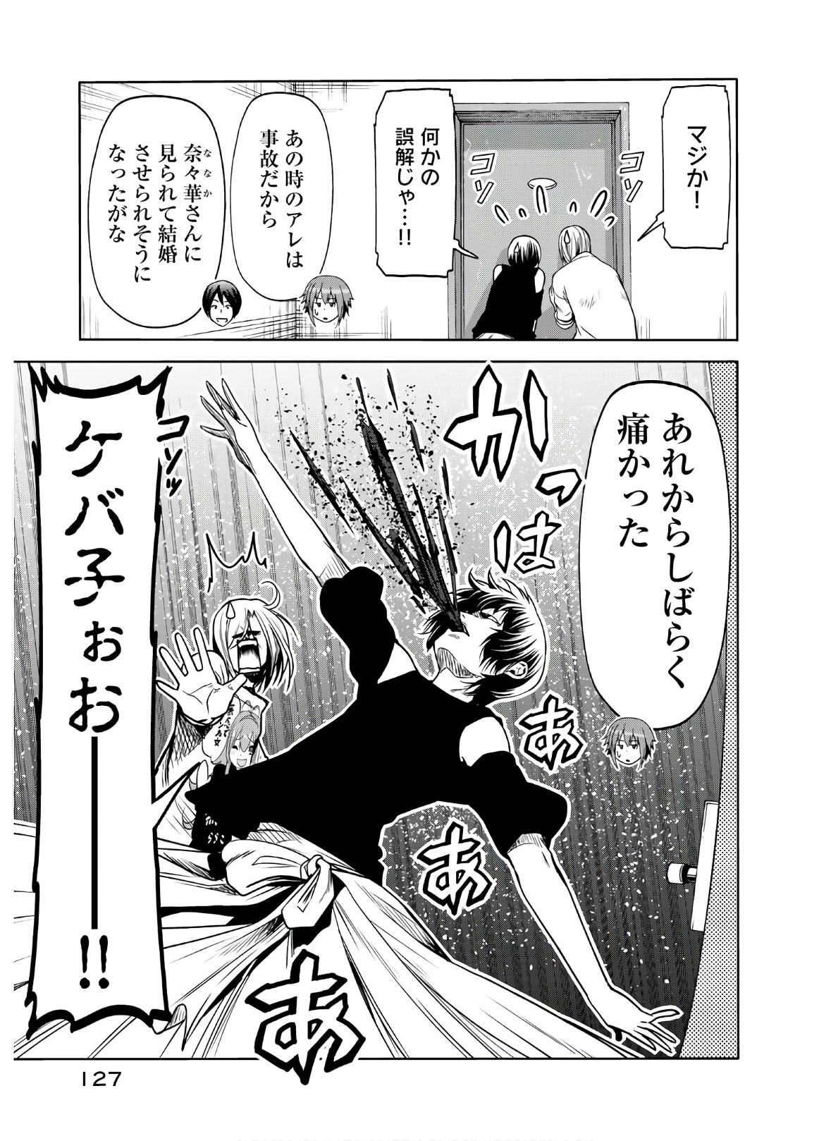 ぐらんぶる Chap 64 - Next Chap 65