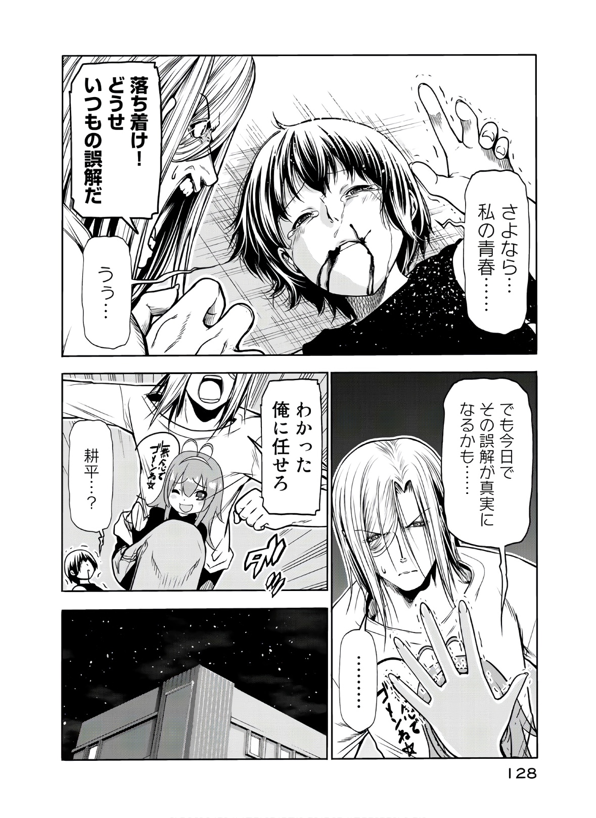 ぐらんぶる Chap 64 - Next Chap 65