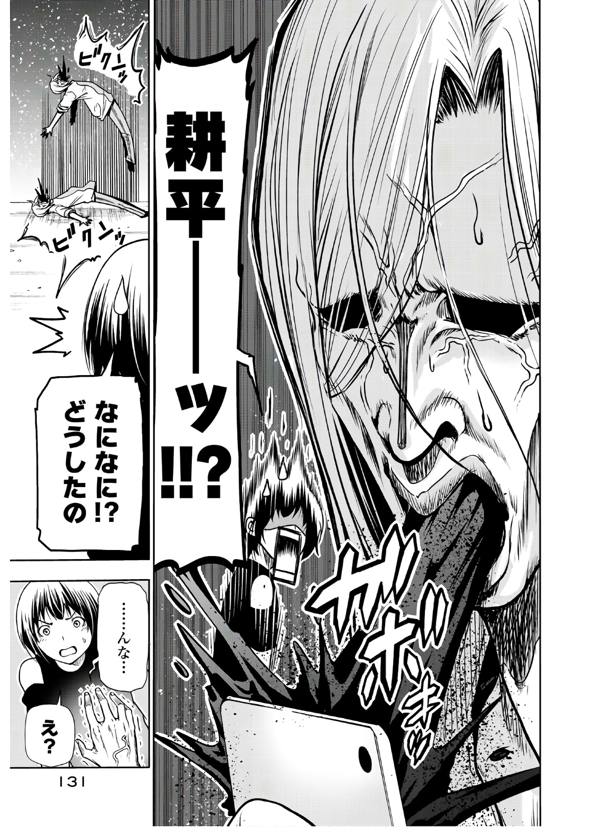 ぐらんぶる Chap 64 - Next Chap 65
