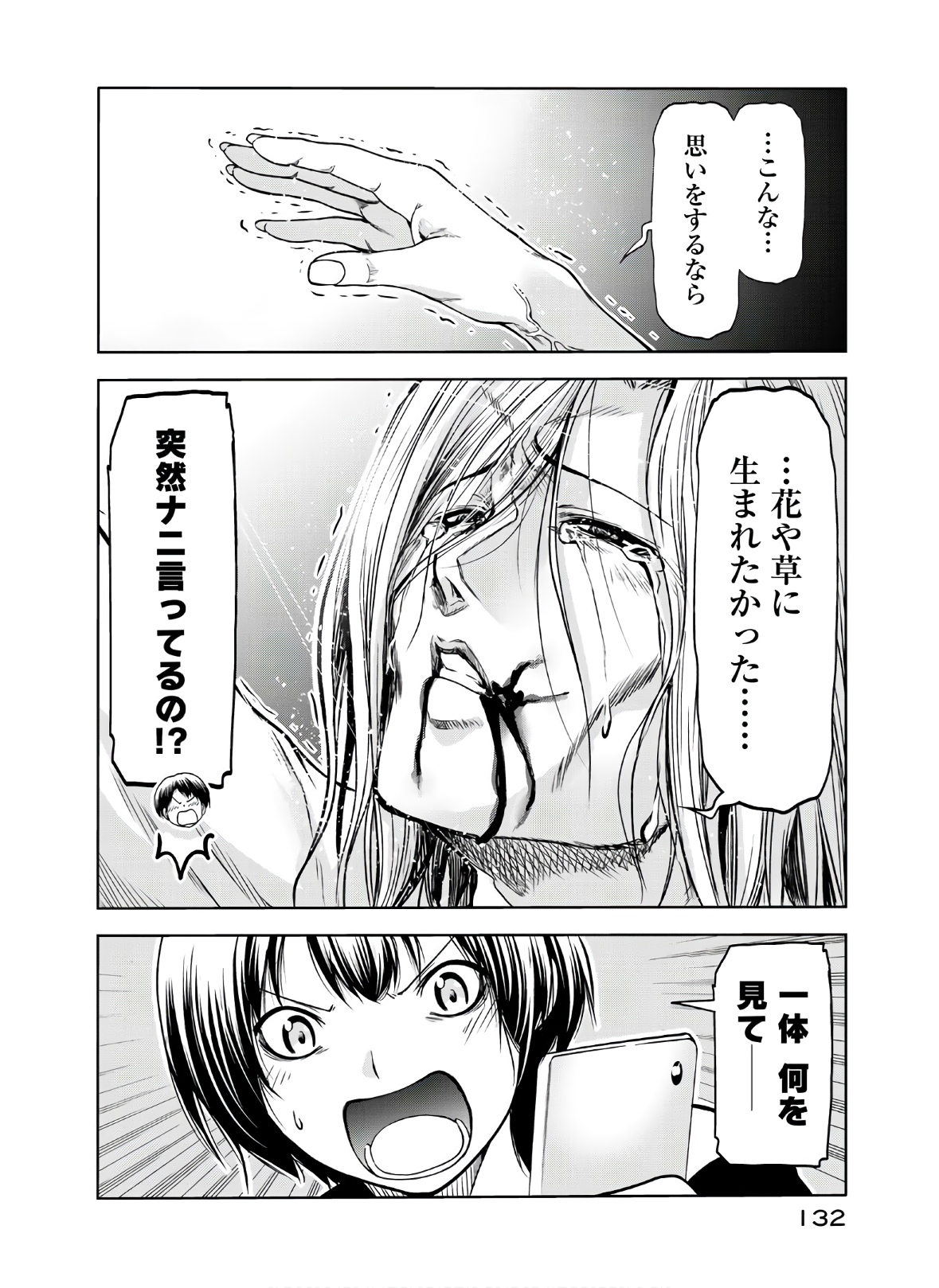 ぐらんぶる Chap 64 - Next Chap 65