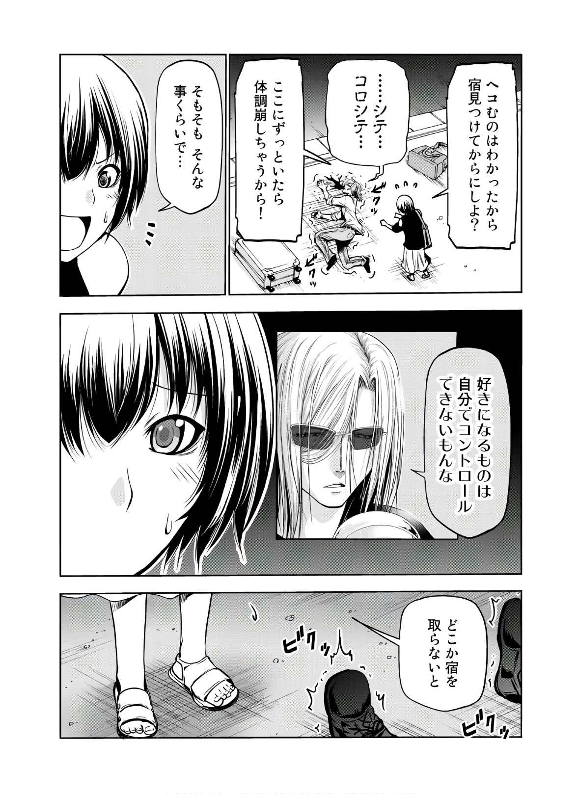 ぐらんぶる Chap 64 - Next Chap 65