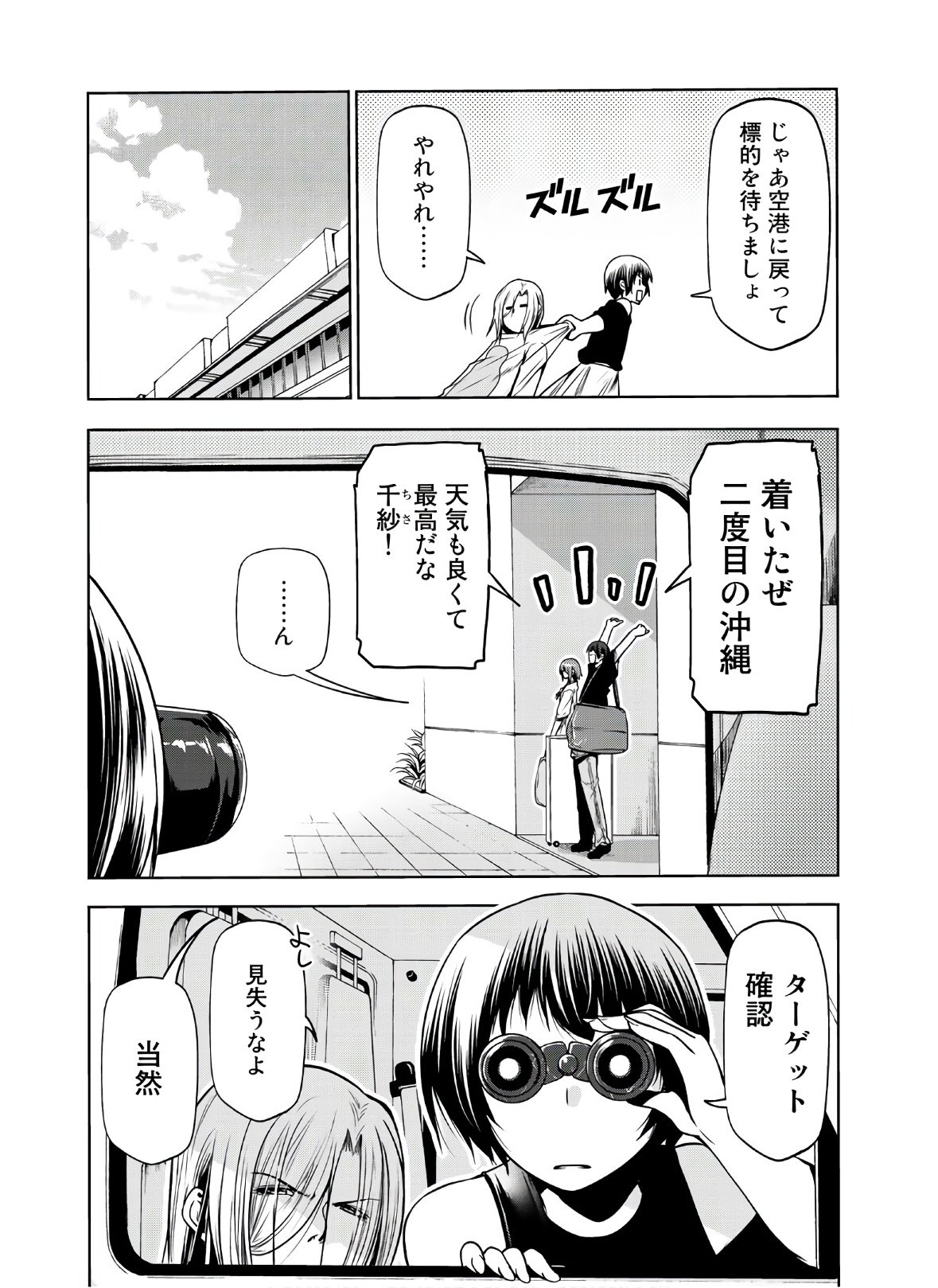 ぐらんぶる Chap 64 - Next Chap 65