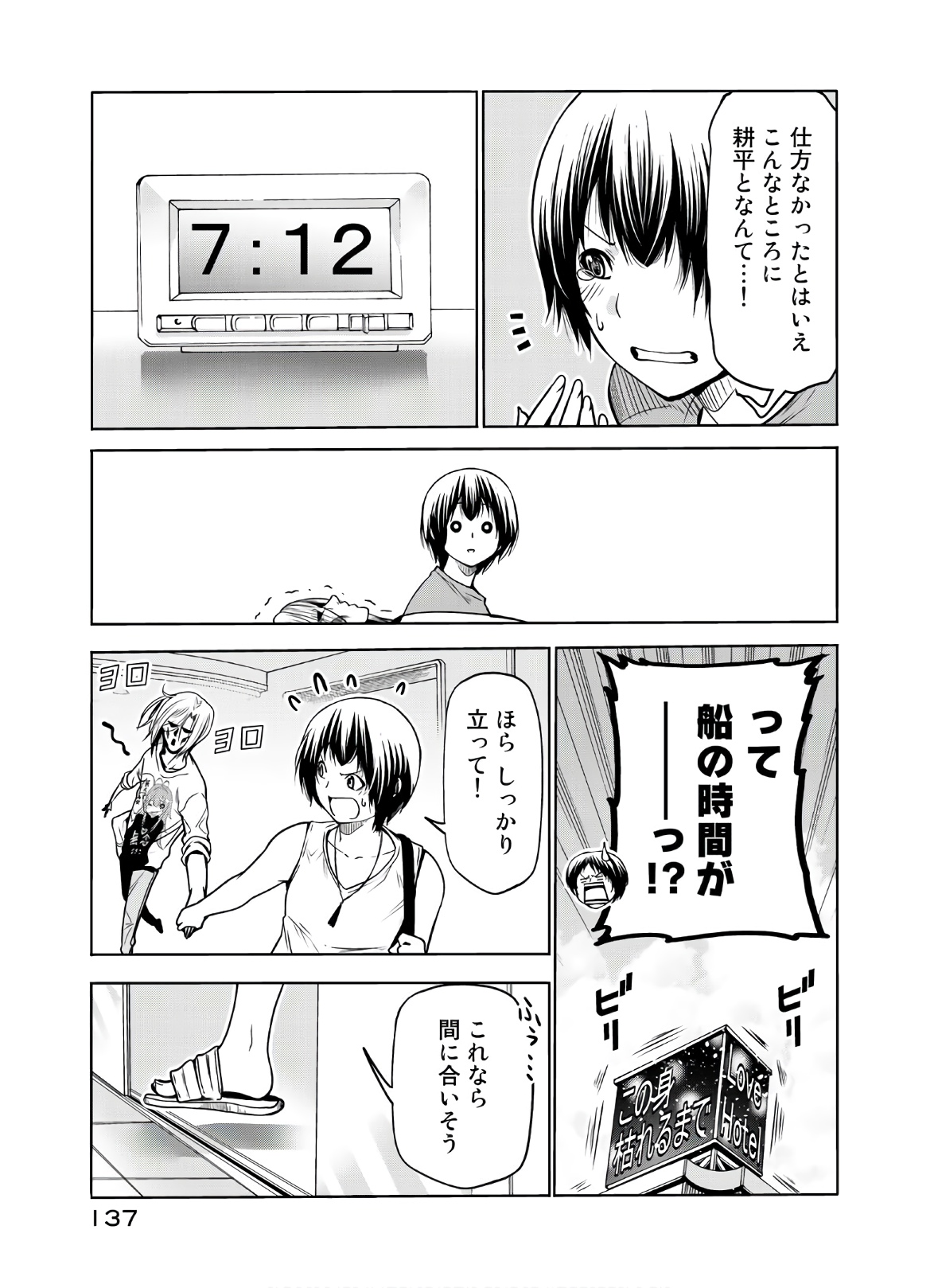 ぐらんぶる Chap 64 - Next Chap 65