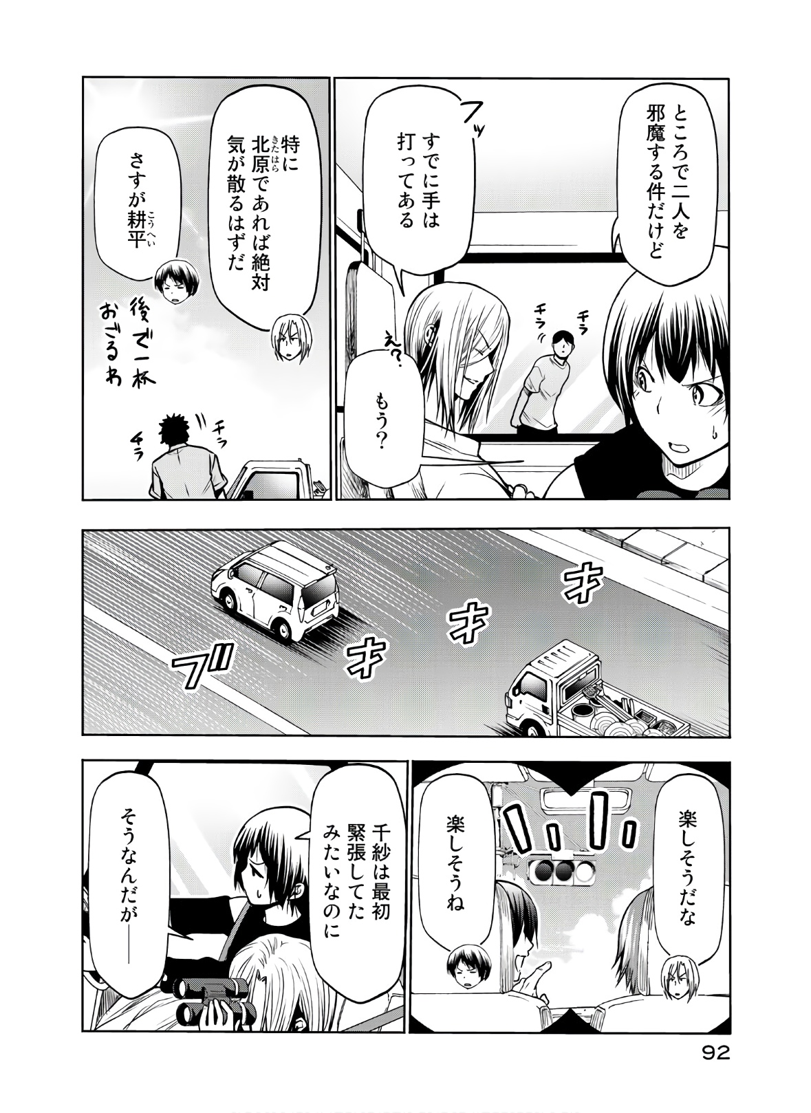 ぐらんぶる Chap 64 - Next Chap 65