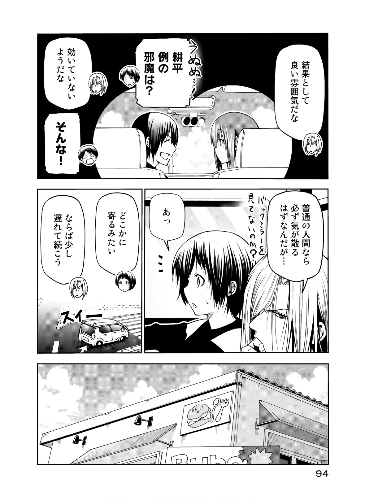 ぐらんぶる Chap 64 - Next Chap 65