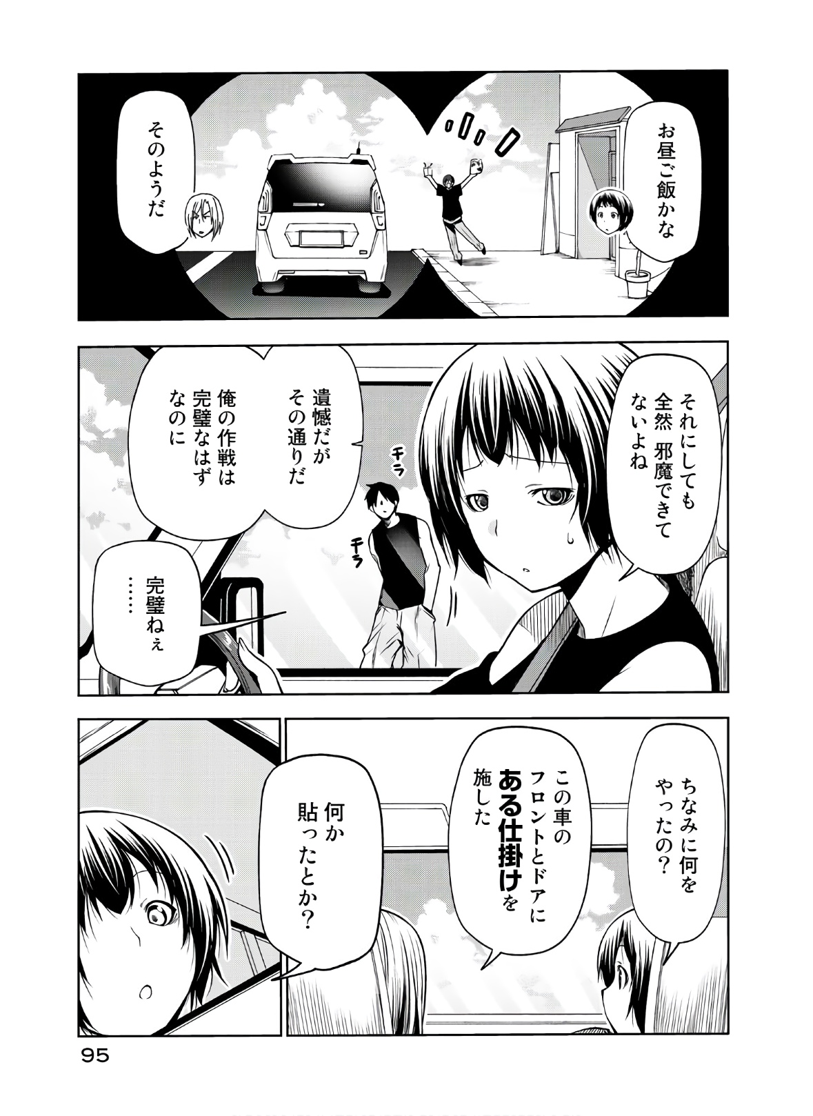 ぐらんぶる Chap 64 - Next Chap 65