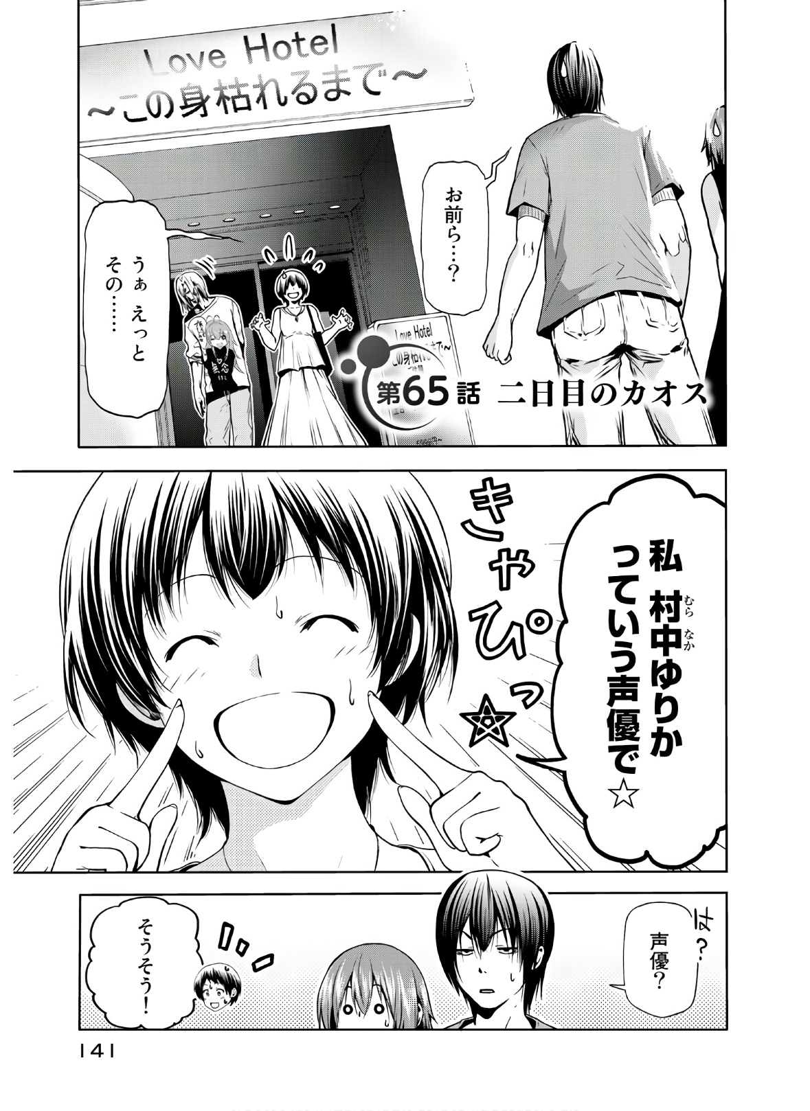 ぐらんぶる Chap 65 - Next Chap 66