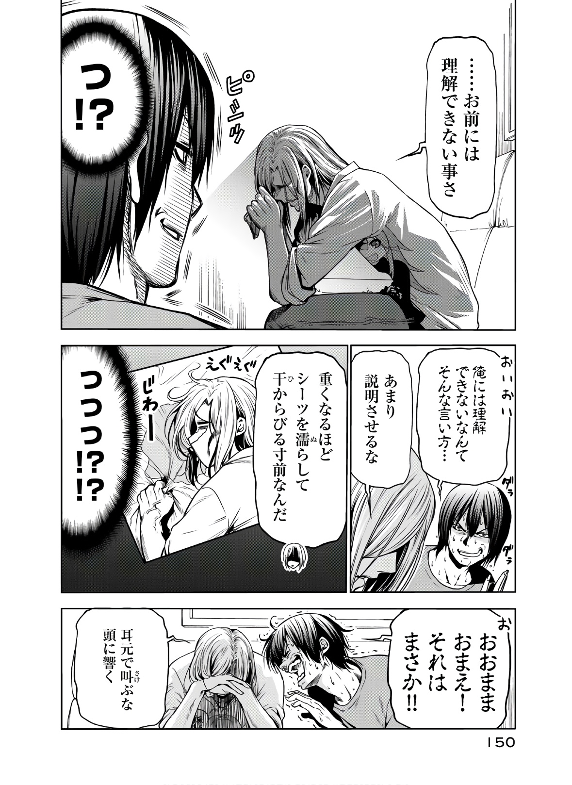 ぐらんぶる Chap 65 - Next Chap 66