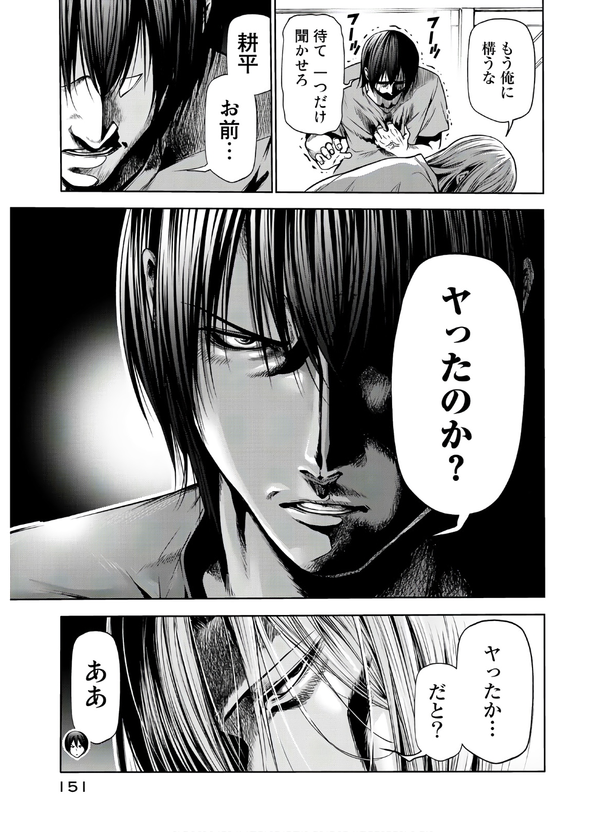 ぐらんぶる Chap 65 - Next Chap 66