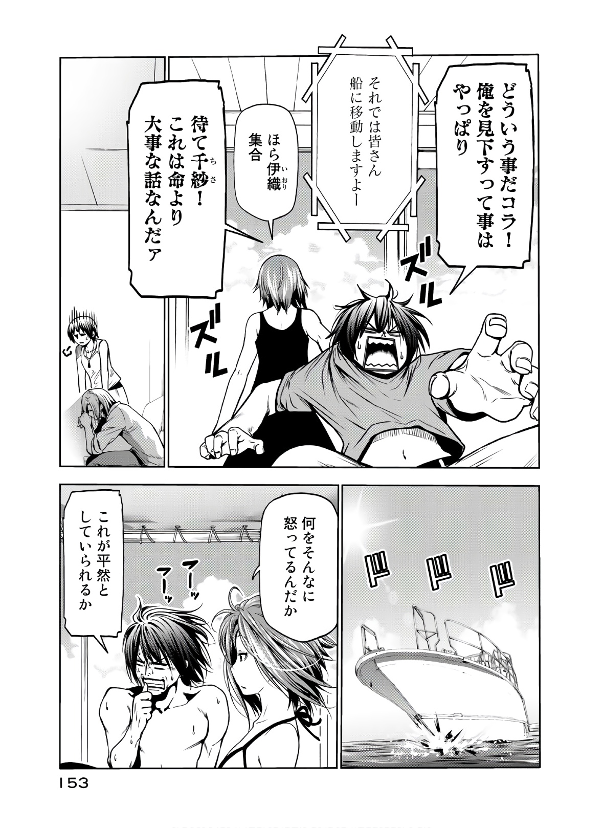 ぐらんぶる Chap 65 - Next Chap 66