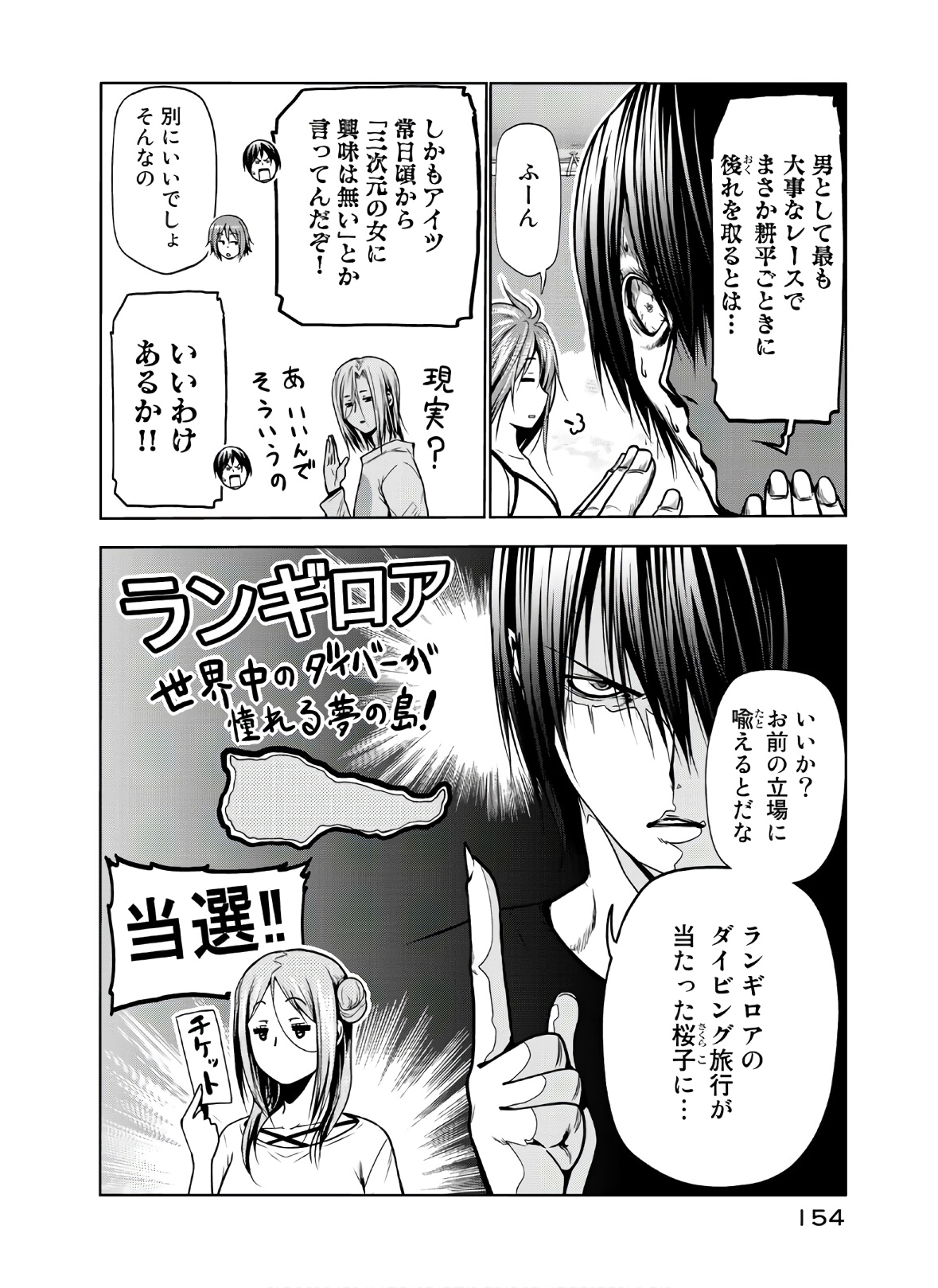 ぐらんぶる Chap 65 - Next Chap 66