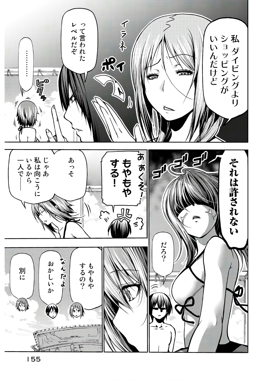 ぐらんぶる Chap 65 - Next Chap 66